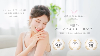 「美肌よもぎ蒸し もう蒸されずにはいられない。」が、 「お肌のパーソナルトレーニング」をスタート　10/6体験予約開始