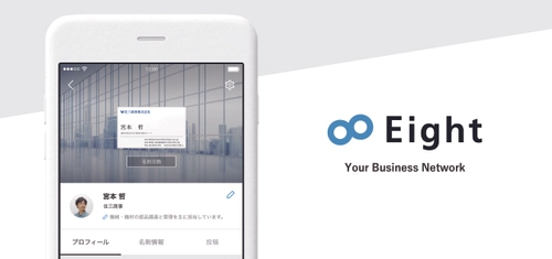 名刺アプリ Eight、 メジャーアップデートでデザインを一新