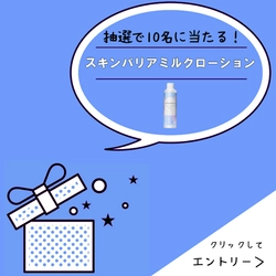 楽天お買い物マラソン中のお得な「５のつく日」に、LINEから抽選で１０名に界面活性剤フリーのボディミルクをプレゼント！