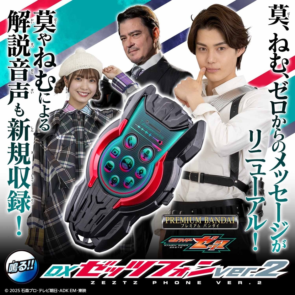 DXゼッツフォンver.2(正方形サイズバナー)