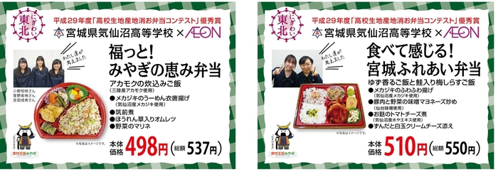 宮城県高校生お弁当コンテスト(宮城県気仙沼高等学校)
