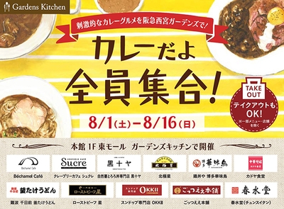 カレーフェア