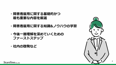 eラーニング「障害者雇用初級研修 1.障害者雇用の理念」