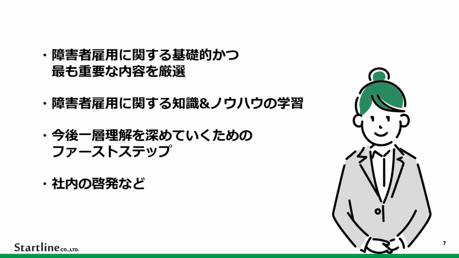 eラーニング「障害者雇用初級研修 1.障害者雇用の理念」