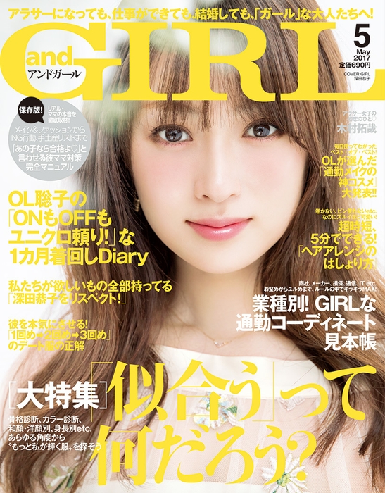 andGIRL5月号表紙