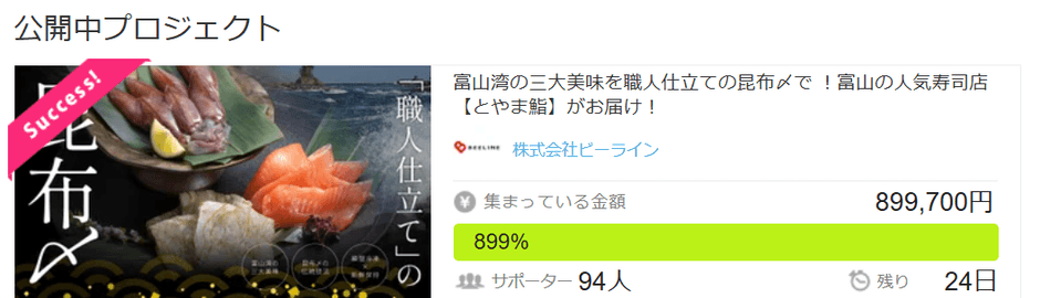 公開中プロジェクト