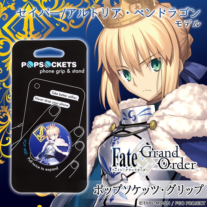 『Fate/Grand Order』×『ポップソケッツ・グリップ』セイバー/アルトリア・ペンドラゴン モデル 1