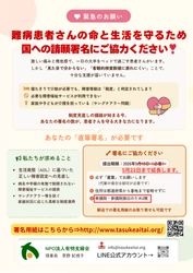 熊本地震から10年―― 「元気だったらボランティアに行きたかった」その声を国へ　 難病患者への適切な障害認定と福祉サービス提供を求める 請願に向け、署名活動と紹介議員のご協力のお願い