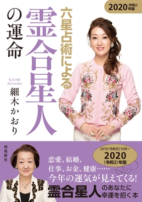 六星占術による霊合星人の運命