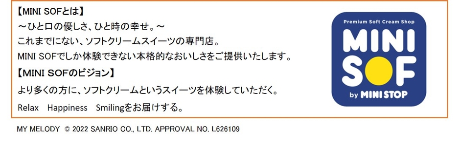 ミニソフ コンセプト