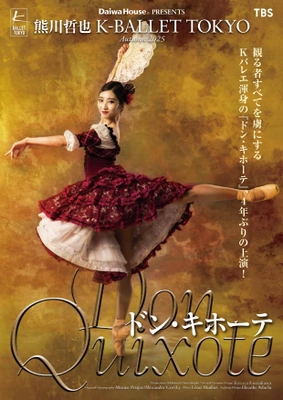 Daiwa House PRESENTS 熊川哲也 K-BALLET TOKYO Autumn 2025 『ドン・キホーテ』新キャスト出演決定のお知らせ