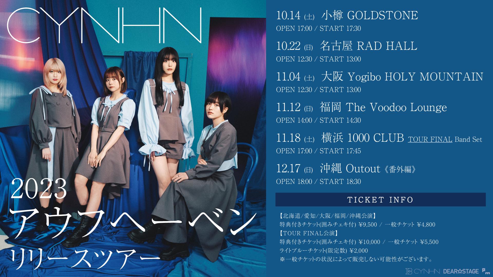 CYNHN、9月発売 NEW EP『アウフヘーベン』リリースを記念し初の全国ワンマンツアー開催決定!