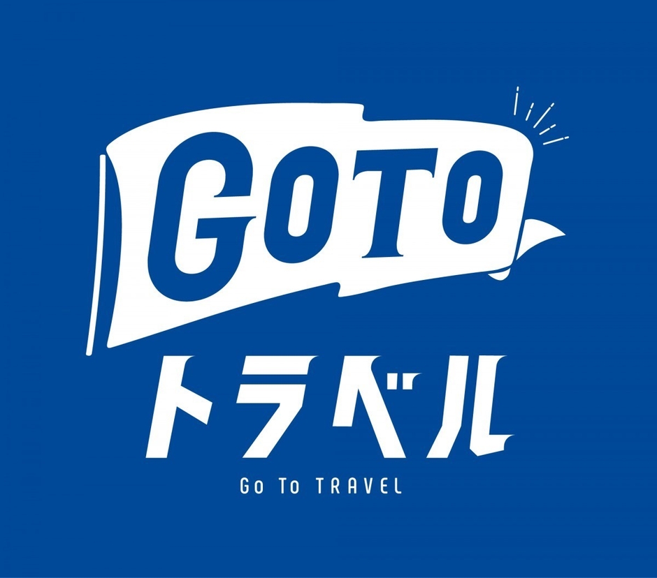 Go Toトラベル