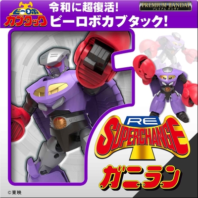 RE:スーパーチェンジ ガニラン(1500×1500バナー)