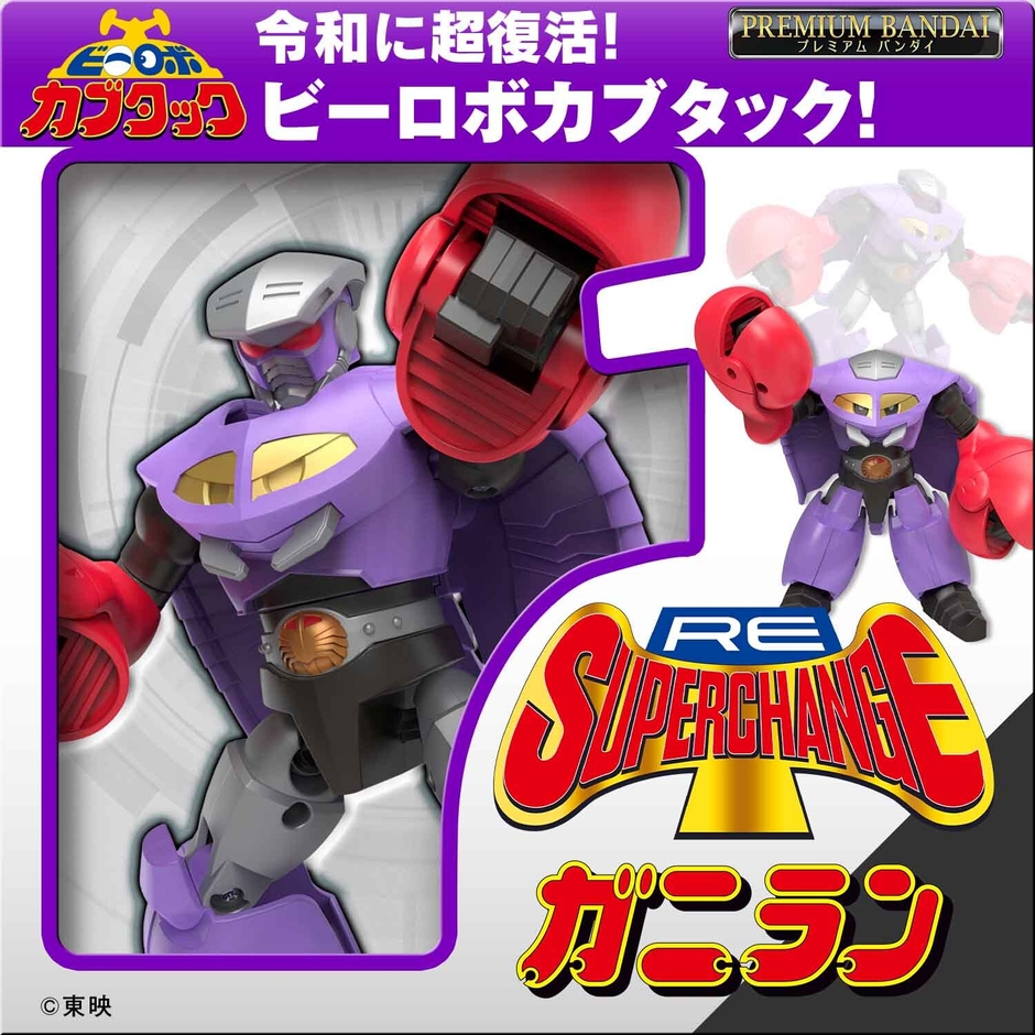 RE:スーパーチェンジ ガニラン(1500×1500バナー)