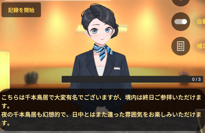 体験モード