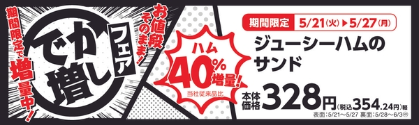 ジューシーハムのサンド 販促画像