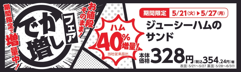 ジューシーハムのサンド 販促画像