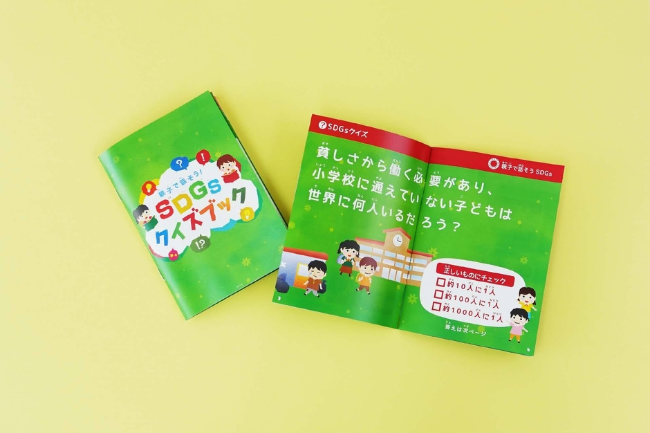 SDGsクイズブック画像