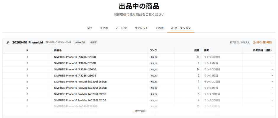 オークション出品中の製品です。（一部抜粋）