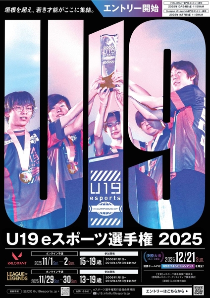 U19eスポーツ選手権2025