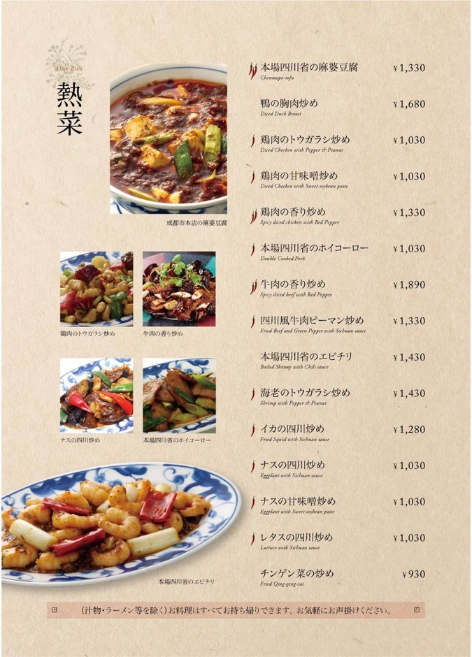 グランドメニュー熱菜