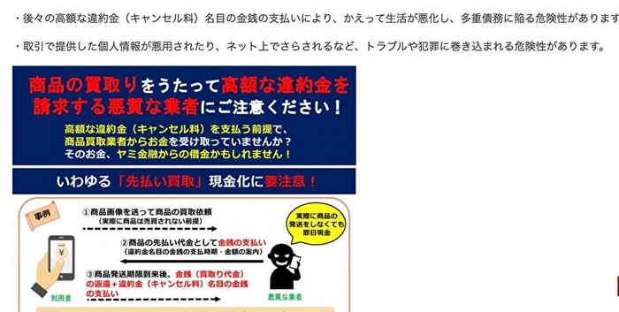 先払い買取の現金化に要注意