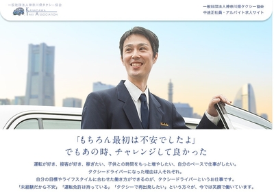 「タクシーワークかながわ」求人ポータルサイトホームページ