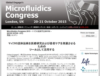 国際学会 「マイクロ流体学会2015年」（Global Engage Ltd.主催）の参加お申込み受付開始
