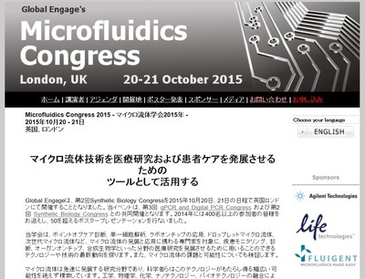 マイクロ流体学会2015年