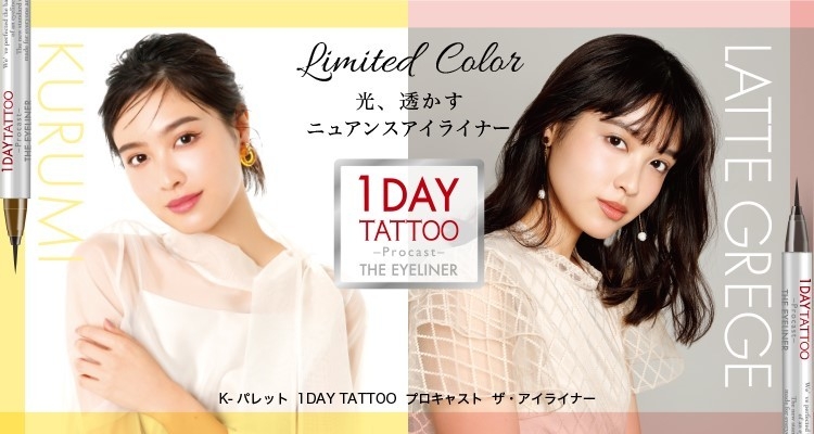 K-パレット 1DAY TATTOO プロキャスト ザ・アイライナー限定色 クルミ&ラテグレージュイメージ