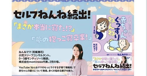 新生児からできる〈ねんねママ〉のやさしい「ねんトレ」をマンガで楽しく解説 『1日たった10分 赤ちゃんぐっすりねんね』2/27発売