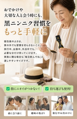 黒にんにく習慣をもっと手軽に