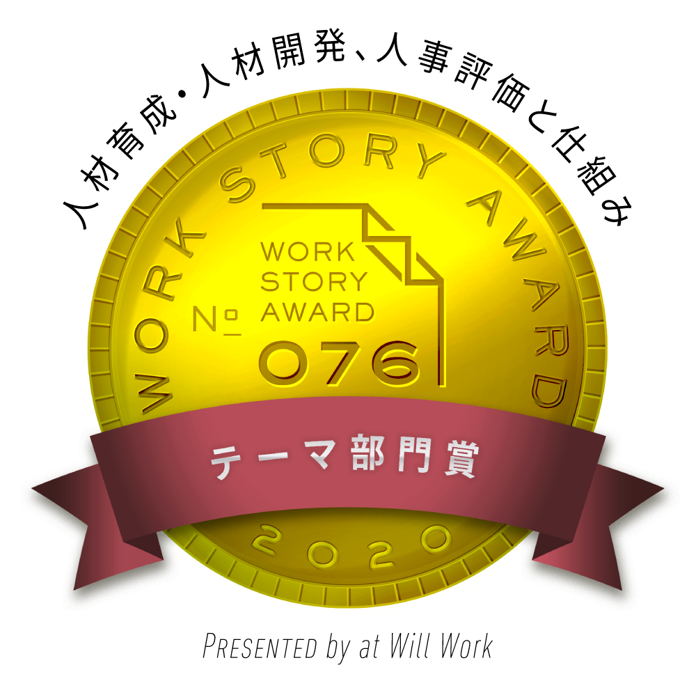Modis VSN、「Work Story Award 2020」の テーマ部門賞「人材育成・人材開発、人事評価と仕組み」を受賞