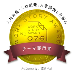 Modis VSN、「Work Story Award 2020」の テーマ部門賞「人材育成・人材開発、人事評価と仕組み」を受賞