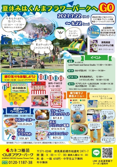 夏休みイベント