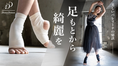 美しいバレリーナの秘訣 コンディショニング磁気サポーター