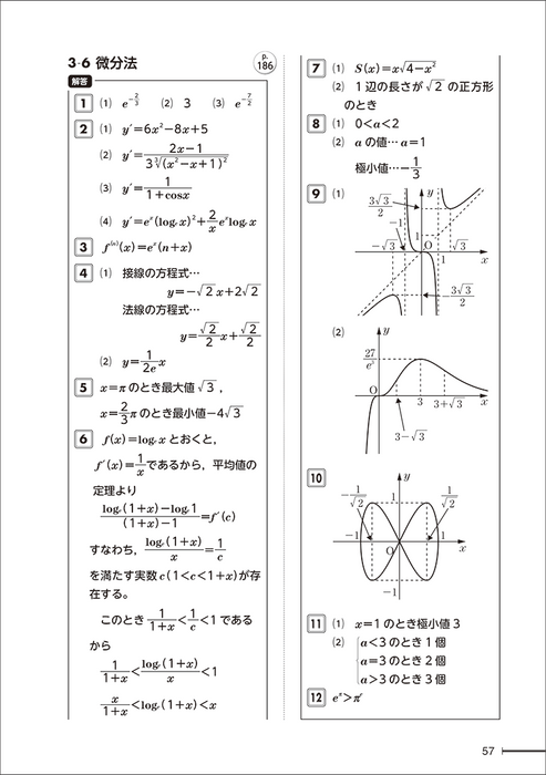 「要点整理」数学検定準1級 別冊中面