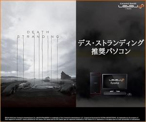 iiyama PC「LEVEL∞（レベル インフィニティ）」より、AMD Radeon™ RX 6700 XT グラフィックス搭載 DEATH STRANDING(デス・ストランディング) 推奨パソコンを発売