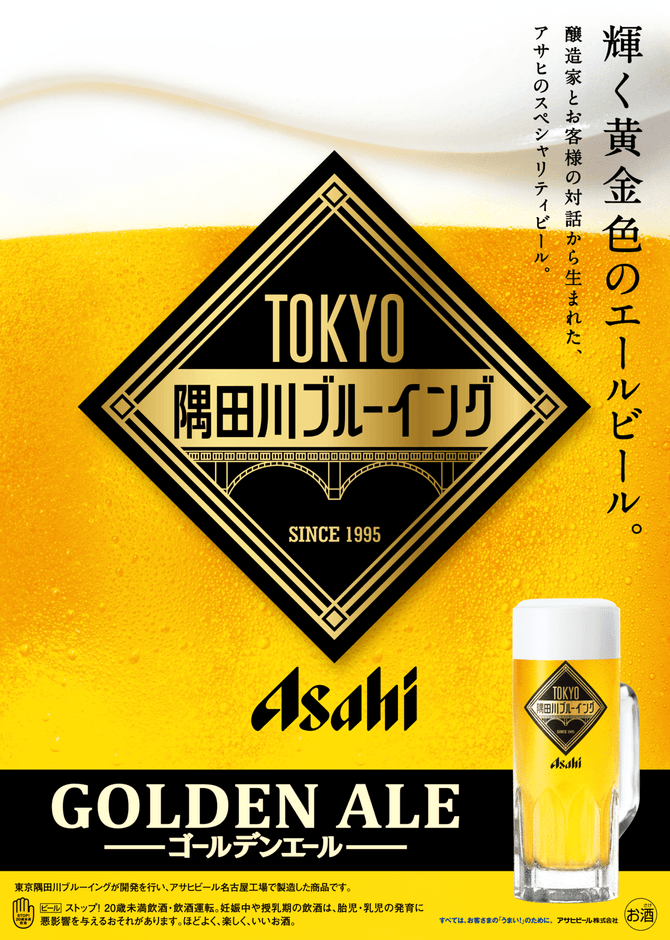 隅田川ブルーイング