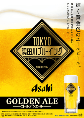 隅田川ブルーイング