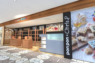 国内空港初出店！大阪の老舗が“進化系おこし”を提案　 「pon pon×Chris.P」大阪国際空港店 4月18日OPEN