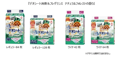 香りとデザインでワンちゃんと旅行しているような気分に！ 『デオシート消臭＆フレグランス　旅心地～北欧編～』発売