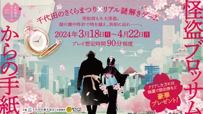 桜が綺麗なお花見スポットを巡りながら楽しむ街歩き。“千代田のさくらまつり”でリアル謎解きゲームを開催。3/18(月)から