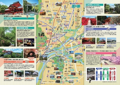 ゆったり のんびり 巡る旅パンフレット(中面)