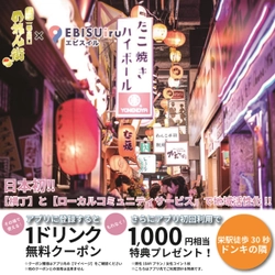 日本初‼️【ほぼ栄駅一番出口のれん街】と【ローカルコミュニティサービス】で地域活性化！ご登録でドリンク無料クーポンがもらえる