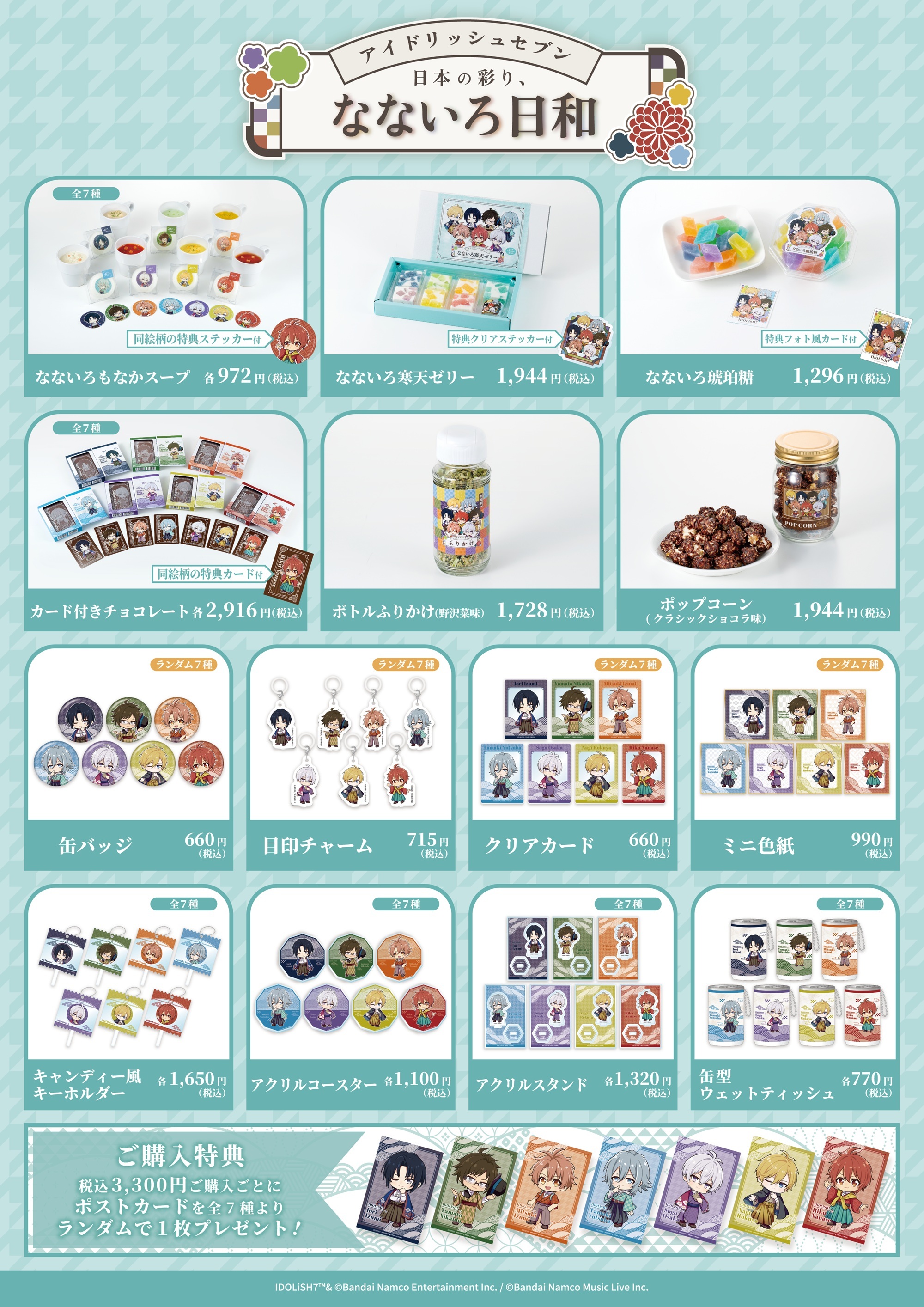 IDOLiSH7が日本百貨店でお出迎え！ 『アイドリッシュセブン』と日本
