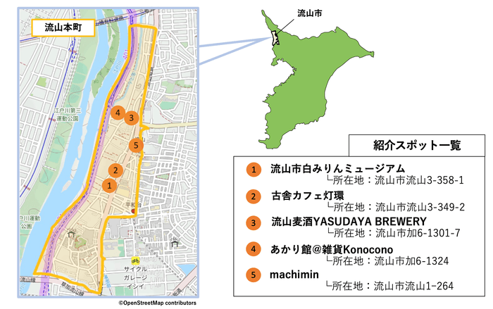 白みりん発祥の地・流山本町MAP