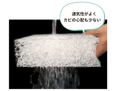 中材も水洗いOK