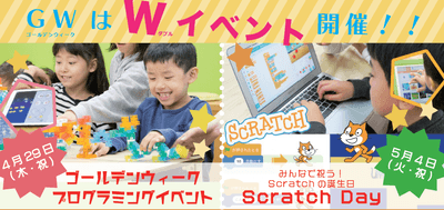 GWプログラミングW（ダブル）イベント